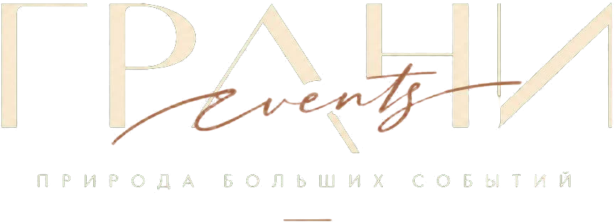 Грани events